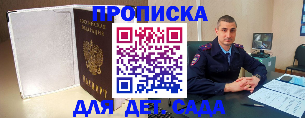 прописка в Хабаровске