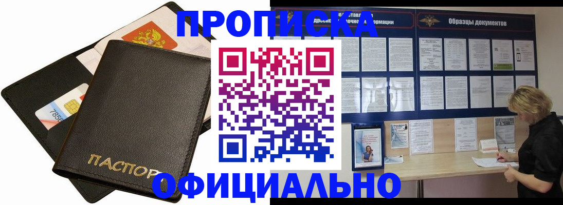 прописка гарантия в Хабаровске