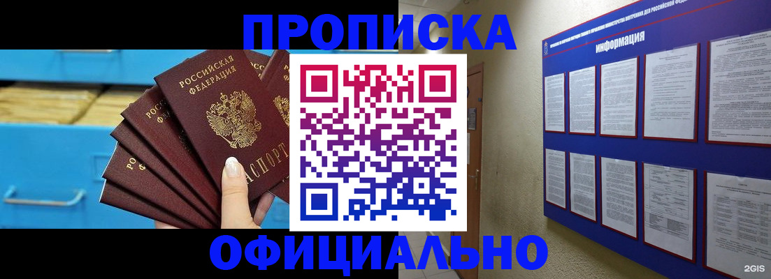 прописка поиск в Хабаровске