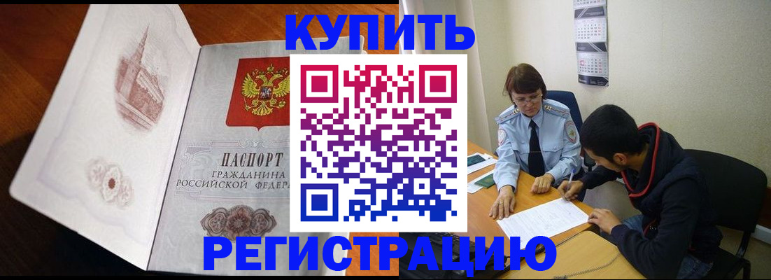временная регистрация в квартире в Хабаровске