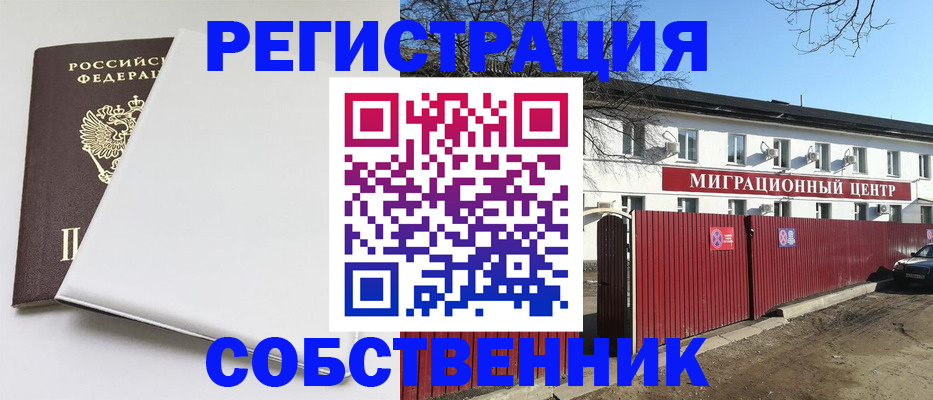 миграционный учет в Хабаровске