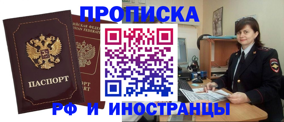 прописка в квартире в Хабаровске